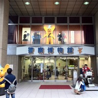 京橋 警察博物館