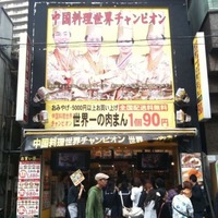 横浜中華街 世界一の肉まん