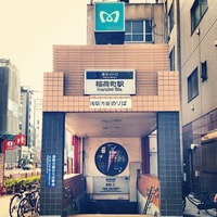 稲荷町駅 (Inaricho Sta.) (G17) 浅草方面 3番出入口...