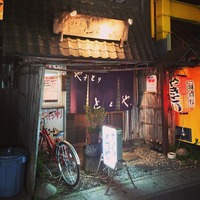 焼き鳥 ととや 新松戸店 matsudi エンタテインメント業界 同級生 yakitori